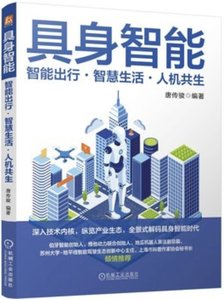 具身智能 智能出行 智慧生活 人機共生-cover