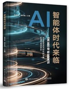 AI智能體時代來臨-cover