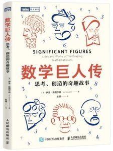 數學巨人傳：思考、創造的奇趣故事-cover