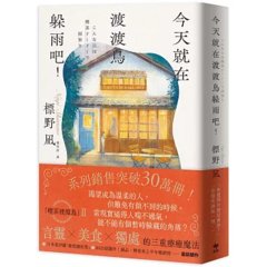 今天就在渡渡鳥躲雨吧！-cover
