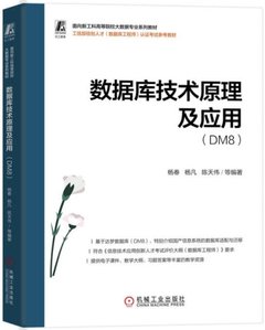 數據庫技術原理及應用-cover
