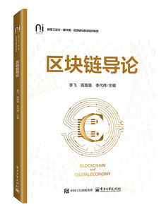 區塊鏈導論-cover