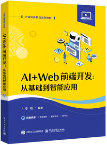 AI+Web前端開發-cover
