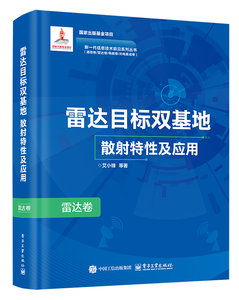 雷達目標雙基地散射特性及應用-cover