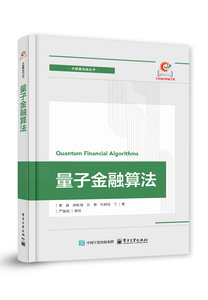 量子金融算法-cover