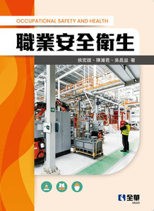 職業安全衛生-cover