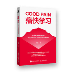 痛快學習：成為反脆弱的學習者-cover