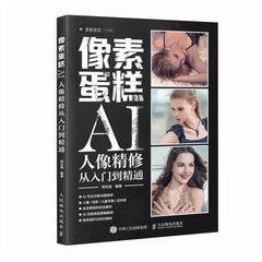 像素蛋糕AI人像精修從入門到精通-cover