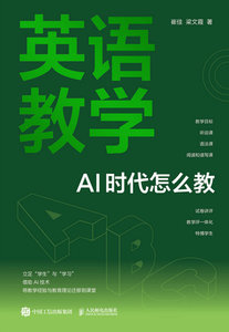 英語教學：AI 時代怎麼教-cover