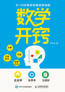 數學開竅-cover