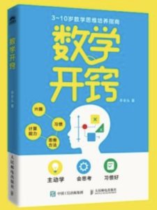 數學開竅-cover