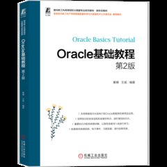 Oracle 基礎教程 2/e-cover