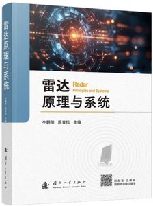 雷達原理與系統-cover