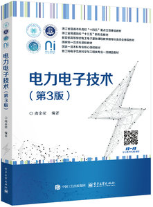 電力電子技術（第3版）-cover