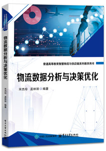 物流數據分析與決策優化-cover