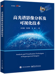 高光譜影像分析及可視化技術-cover