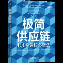 重構供應鏈-cover