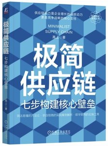 重構供應鏈-cover