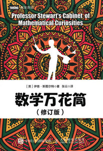 數學萬花筒 修訂版-cover