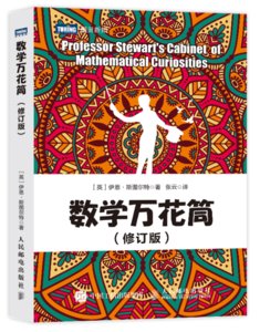 數學萬花筒 修訂版-cover