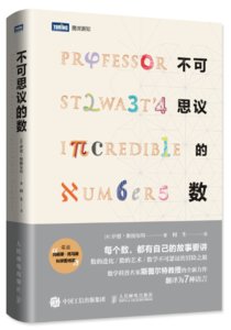 不可思議的數-cover