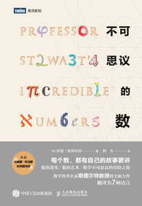 不可思議的數-cover