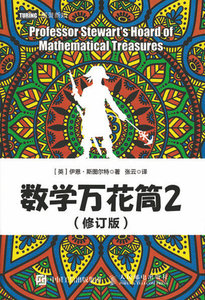 數學萬花筒2 修訂版-cover