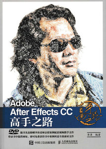 Adobe After Effects CC 高手之路-cover