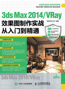 3ds Max 2014/VRay效果圖制作實戰從入門到精通-cover