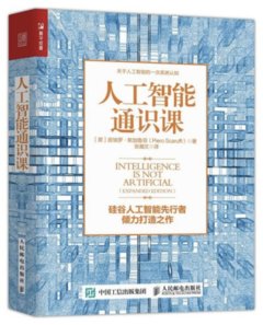 人工智能通識課-cover