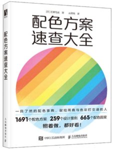 配色方案速查大全-cover