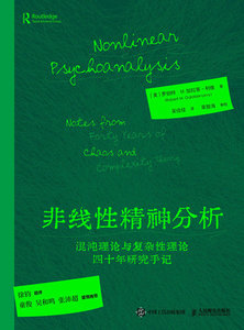 非線性精神分析：混沌理論與復雜性理論四十年研究手記-cover
