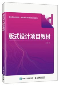 版式設計項目教材-cover