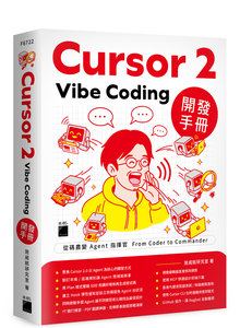  Cursor 2 Vibe Coding 開發手冊-cover
