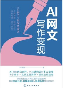 AI網文寫作變現-cover