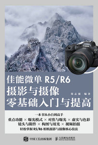 佳能微單R5/R6攝影與攝像零基礎入門與提高-cover