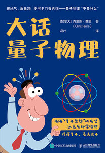 大話量子物理-cover