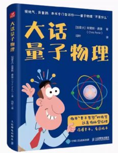大話量子物理-cover