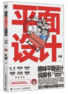 趣味平面設計說明書 設計師的40項基本功-cover