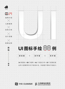 UI圖標手繪88例-cover