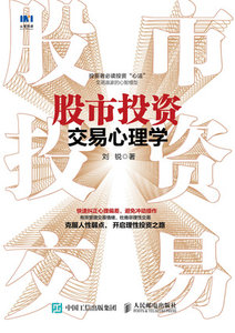 股市投資交易心理學-cover