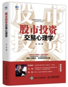 股市投資交易心理學-cover