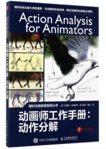 動畫師工作手冊：動作分解-cover