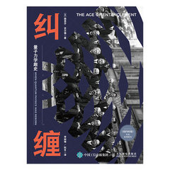 糾纏  量子力學趣史-cover