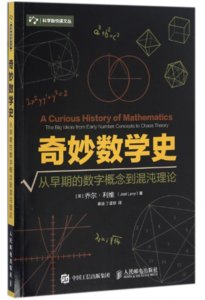奇妙數學史 從早期的數字概念到混沌理論-cover
