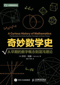 奇妙數學史 從早期的數字概念到混沌理論-cover