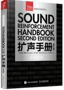 擴聲手冊 第2版-cover
