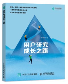 用戶研究成長之路-cover