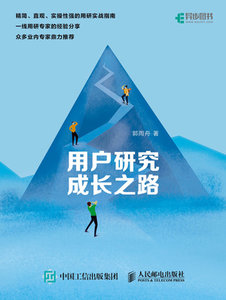 用戶研究成長之路-cover