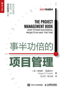事半功倍的項目管理-cover